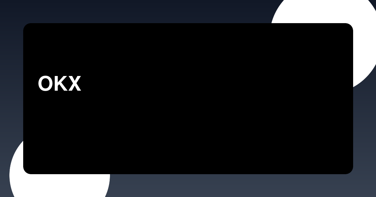 OKX现货交易新手教程